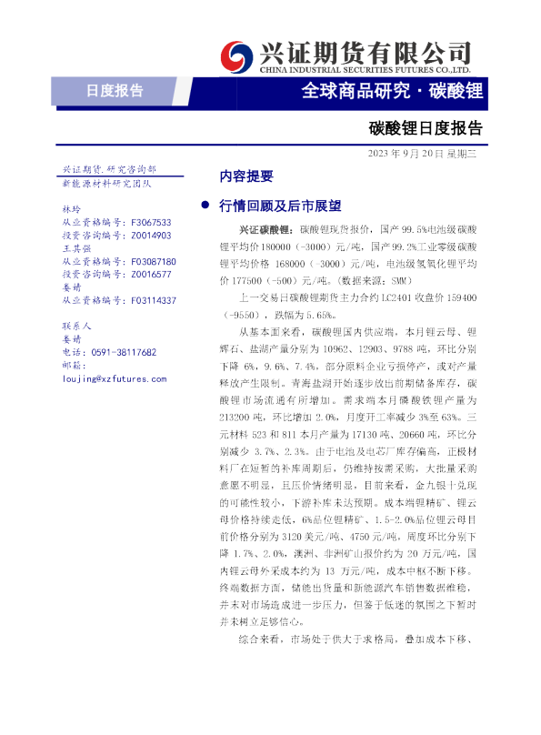 碳酸锂日度报告