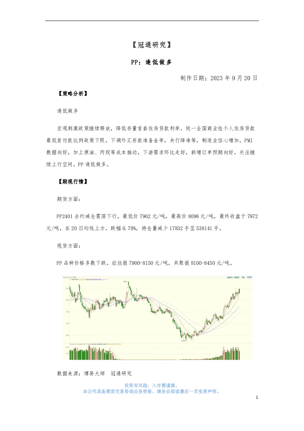 PP：逢低做多