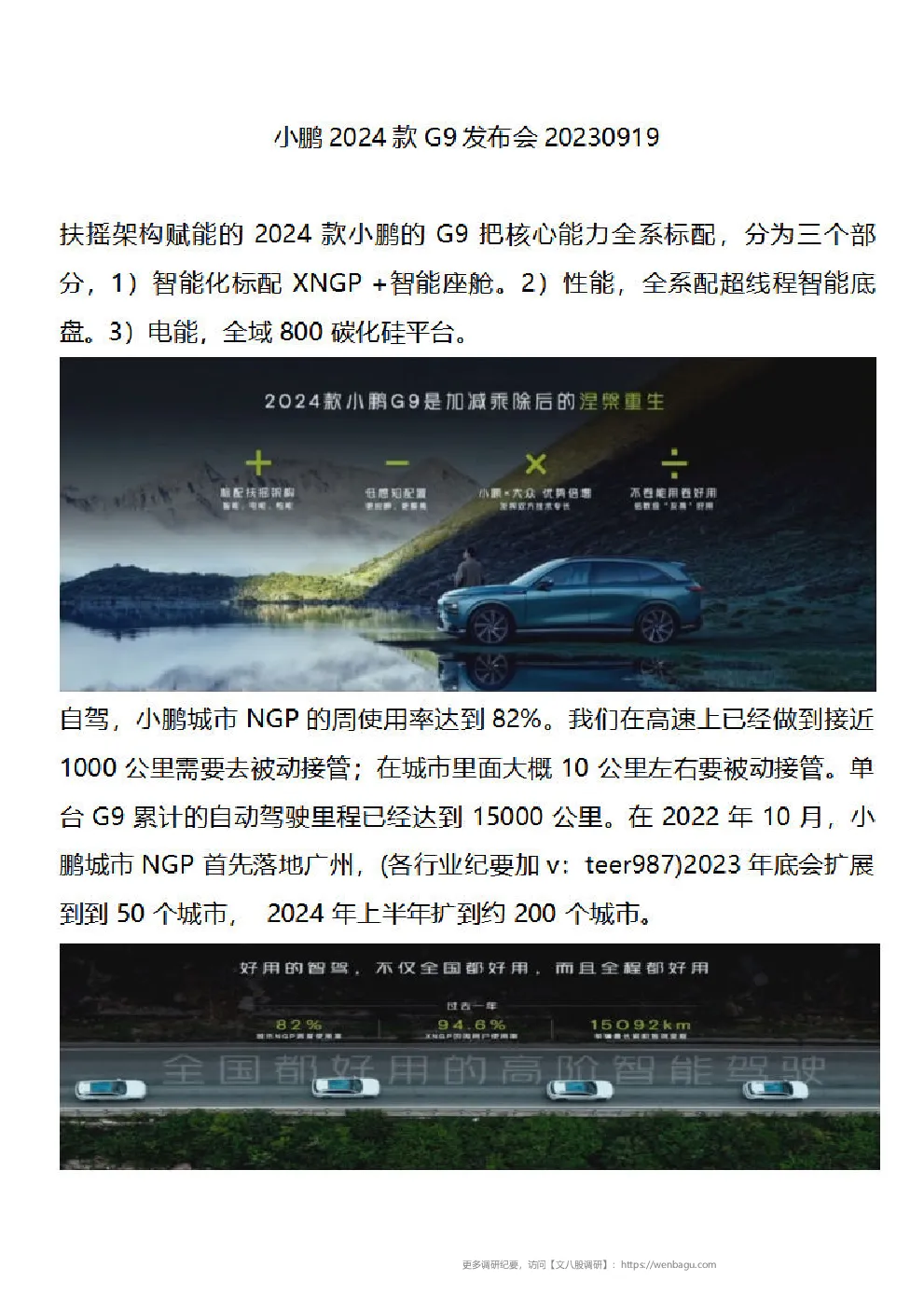 小鹏2024款G9发布会–20230919