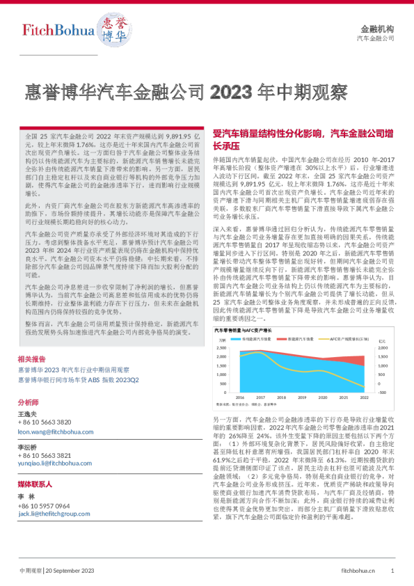 汽车金融公司2023年中期观察