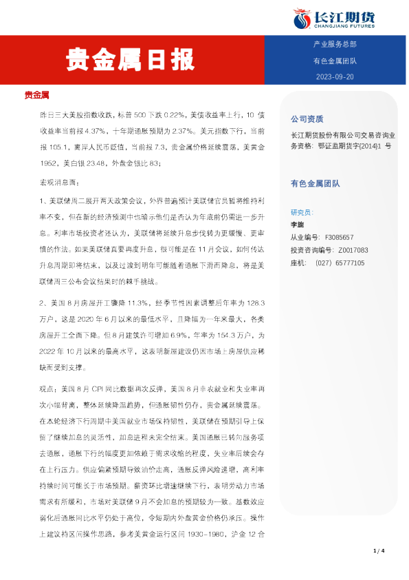 贵金属日报