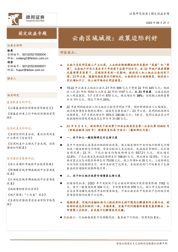 云南区域城投：政策边际利好