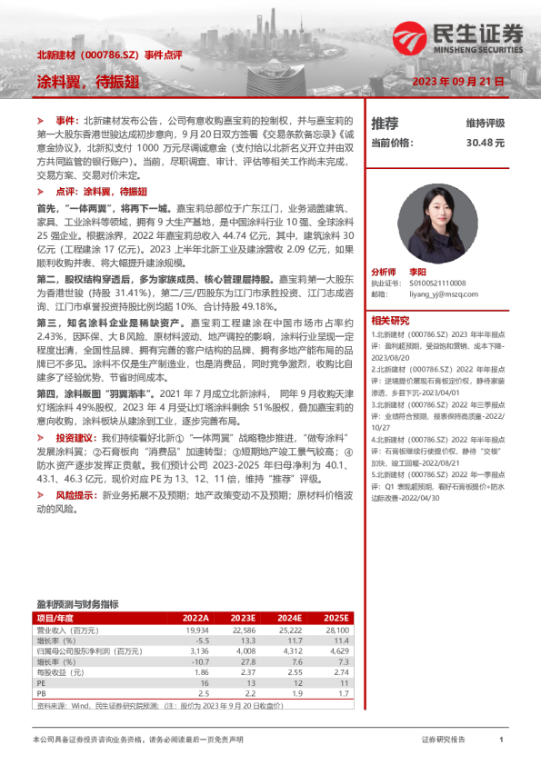 事件点评：涂料翼，待振翅