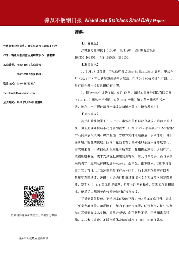 镍及不锈钢日报