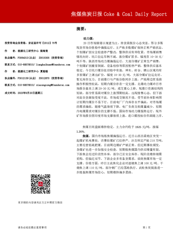 焦煤焦炭日报