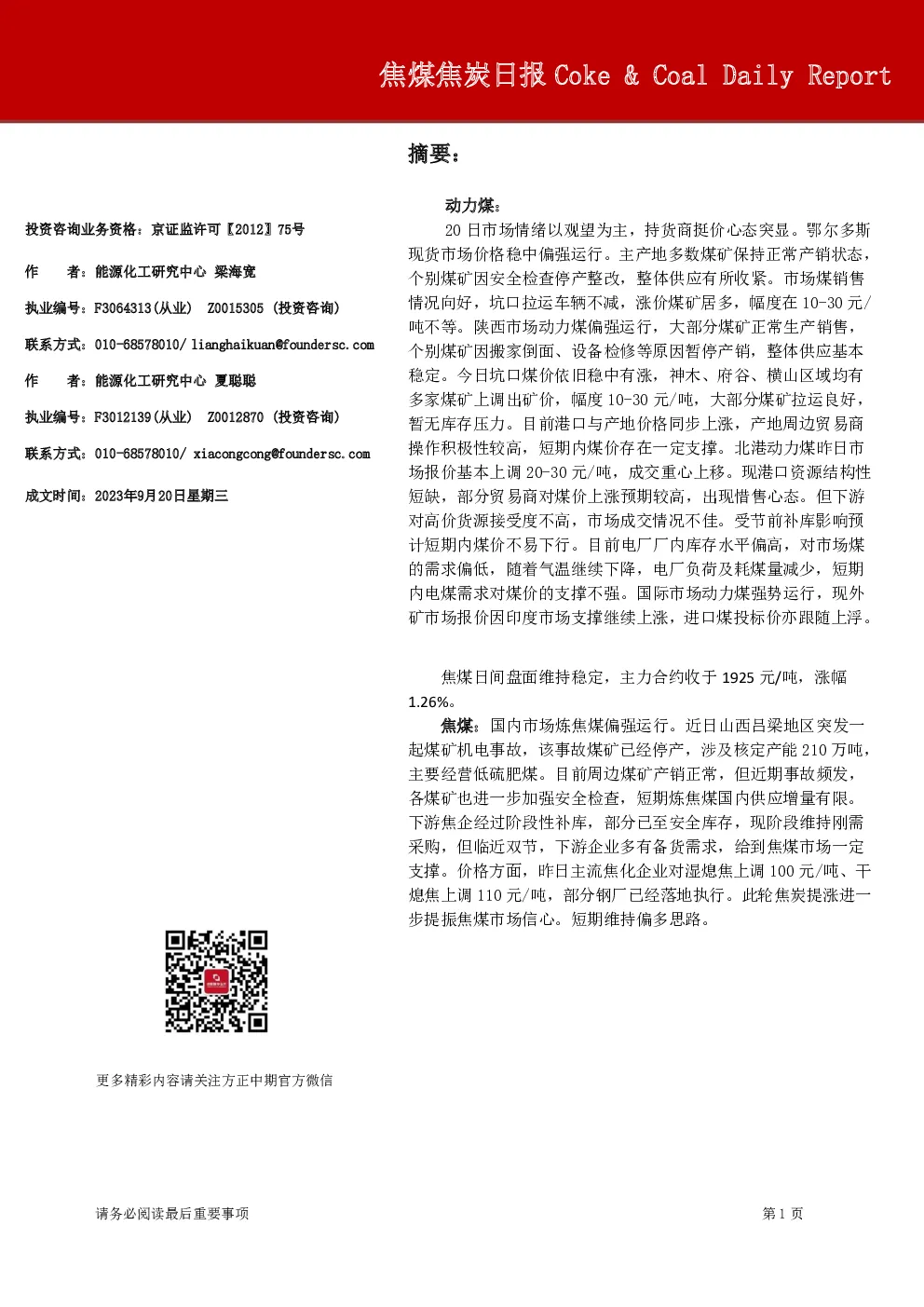 焦煤焦炭日报