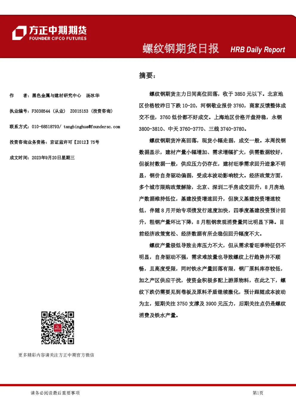螺纹钢期货日报