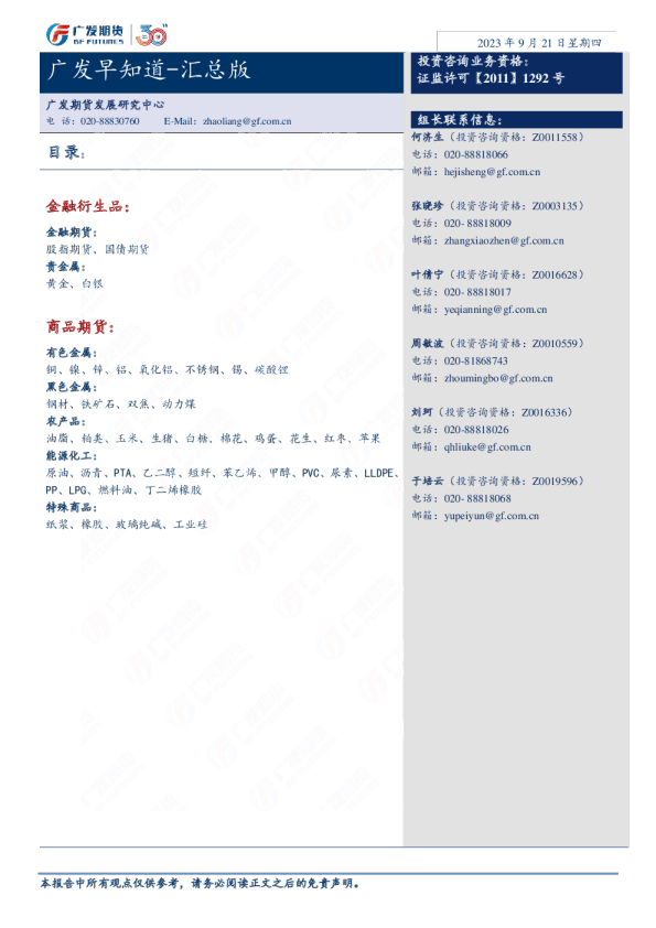 广发早知道-汇总版