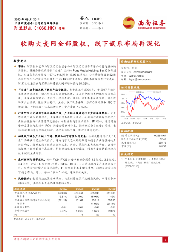收购大麦网全部股权,线下娱乐布局再深化