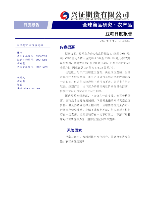 豆粕日度报告