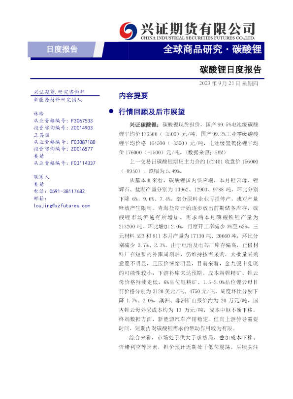 碳酸锂日度报告