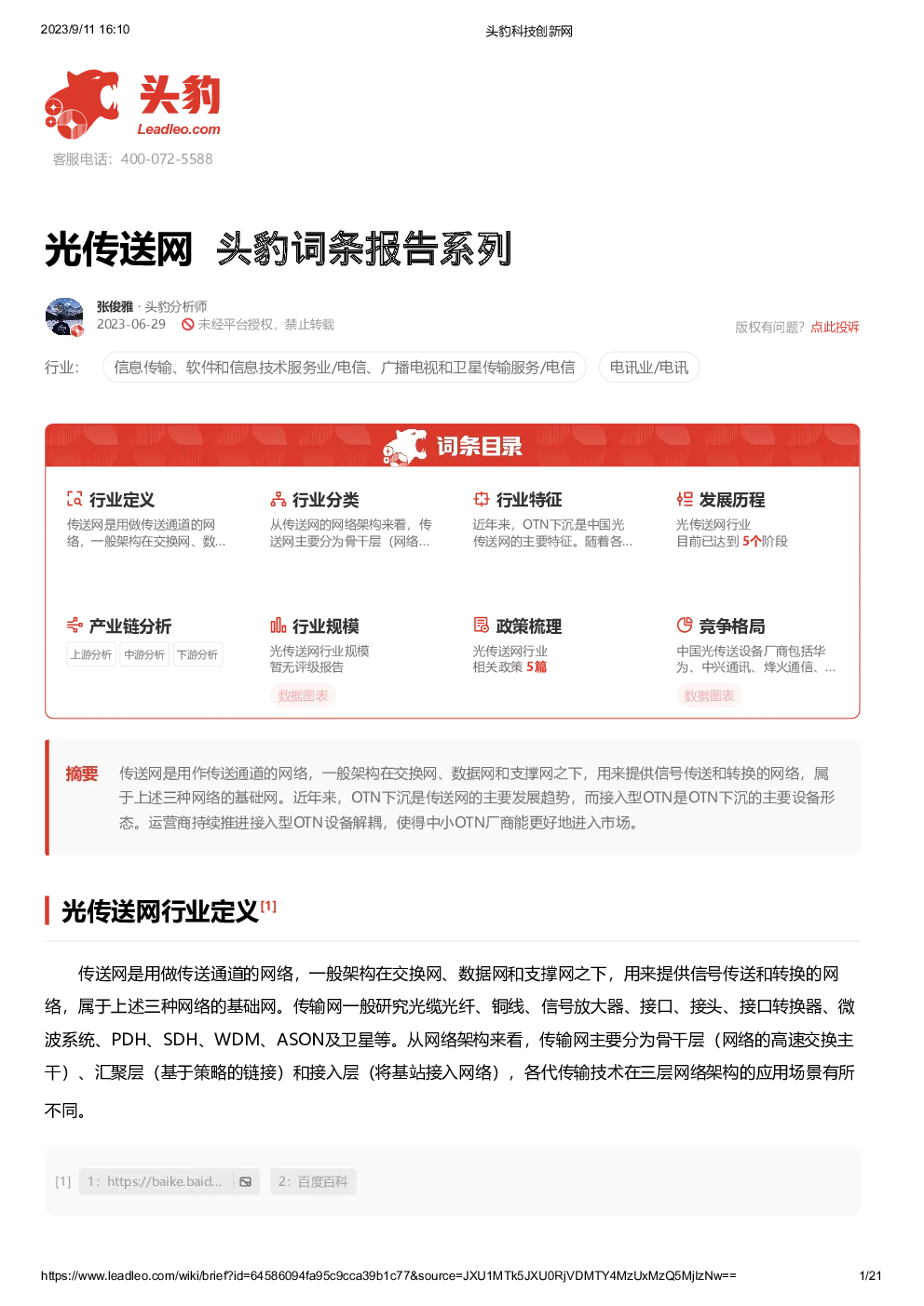 报告封面