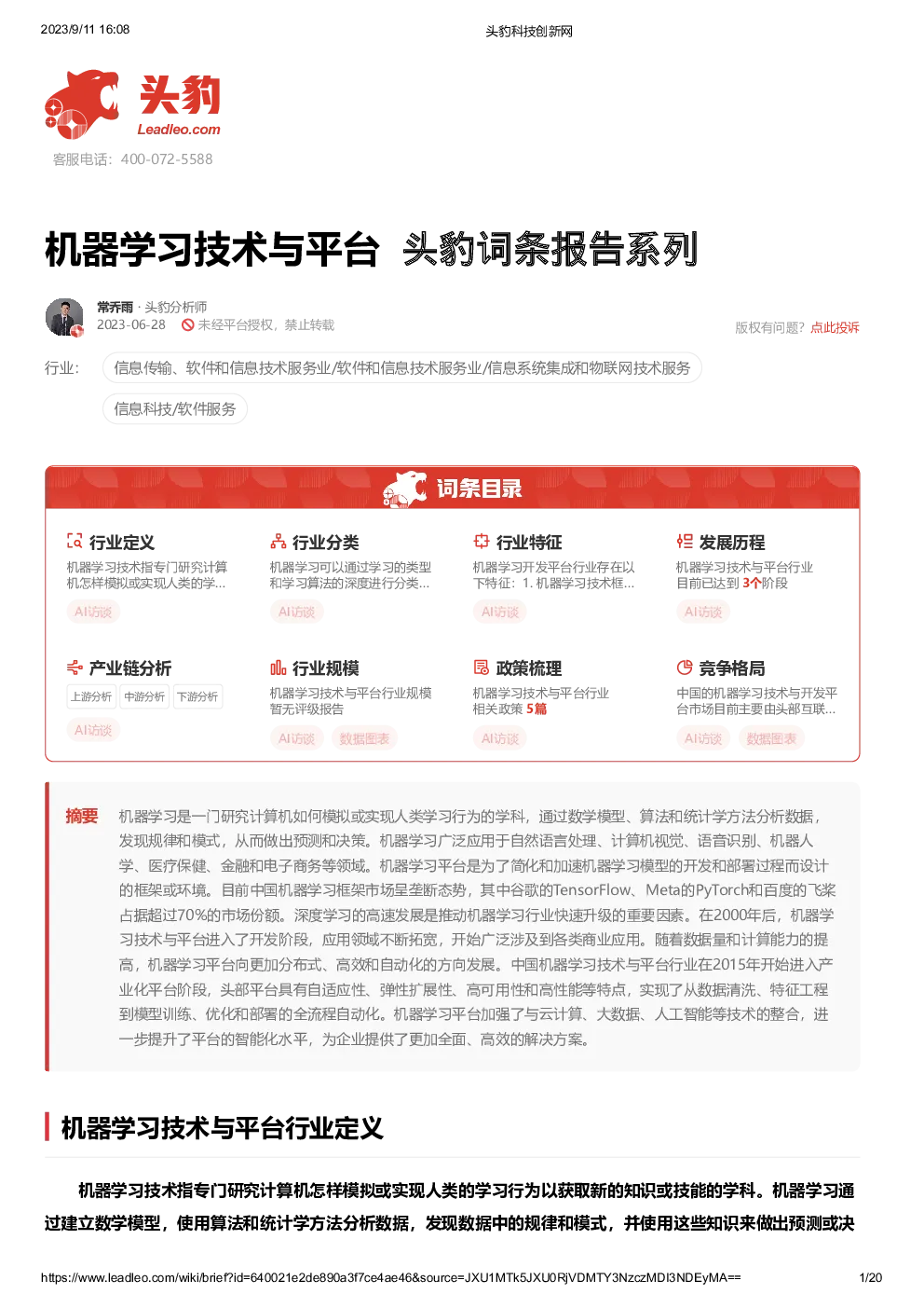 报告封面