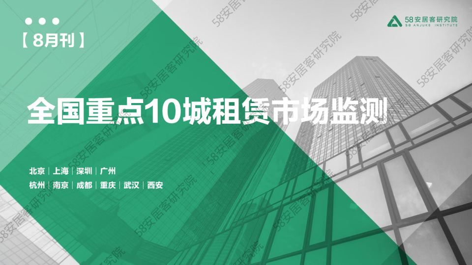 2023年8月重点10城租赁市场监测报告