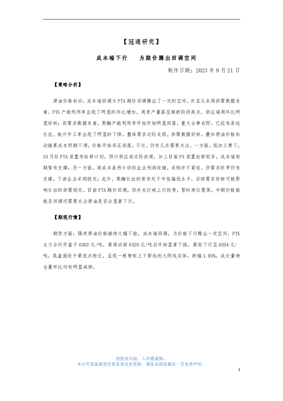 成本端下行 为期价腾出回调空间