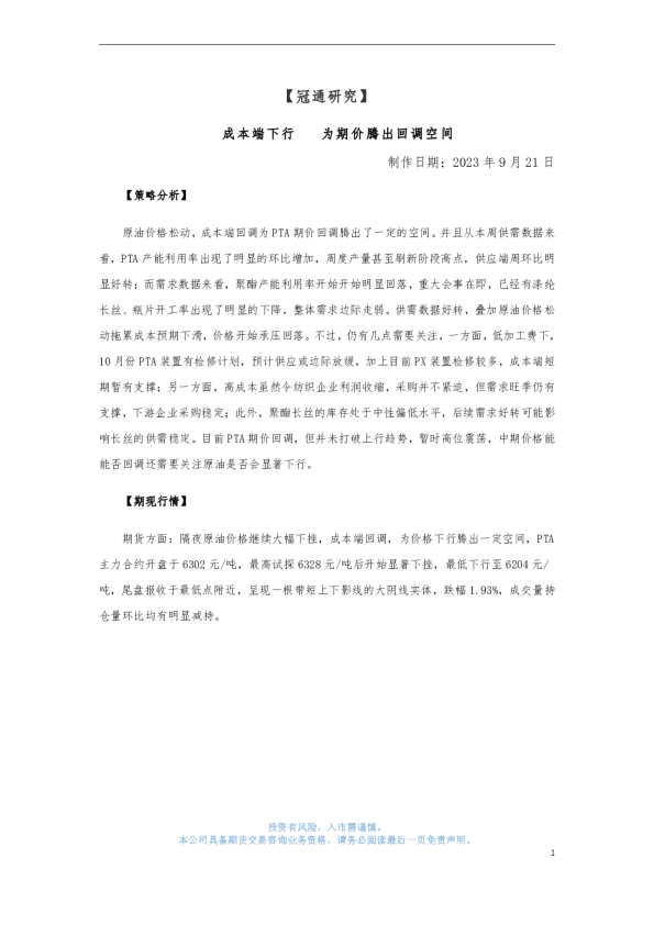 成本端下行 为期价腾出回调空间