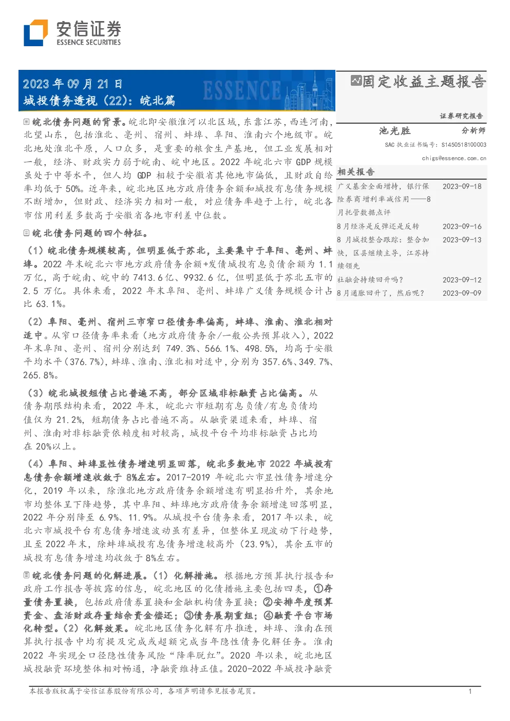 报告封面