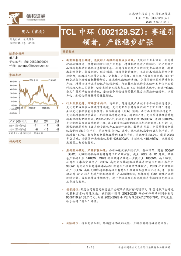 赛道引领者，产能稳步扩张