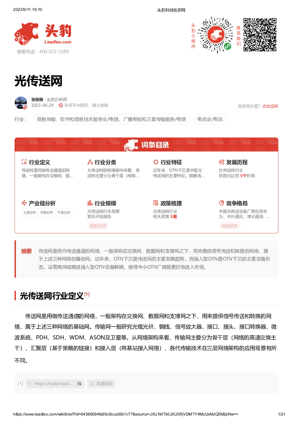报告封面