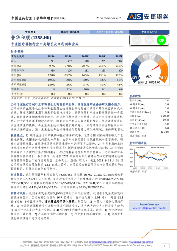 专注医疗器械行业中高增长及高利润率业务