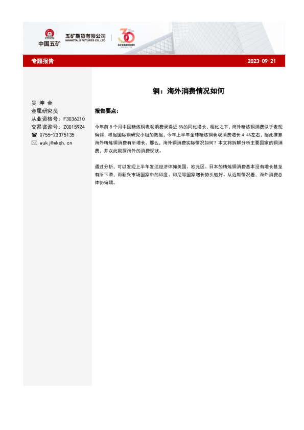 铜专题报告：海外消费情况如何