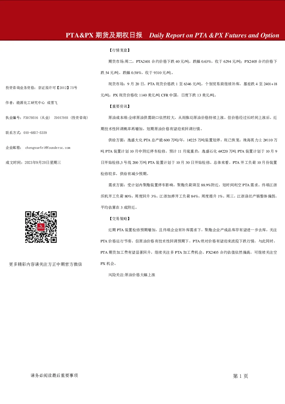 PTA、PX期货及期权日报