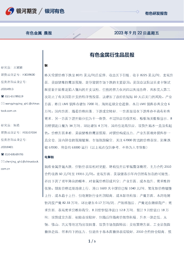 有色金属衍生品晨报