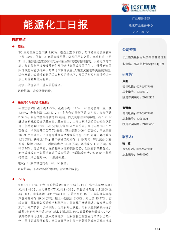 能源化工日报