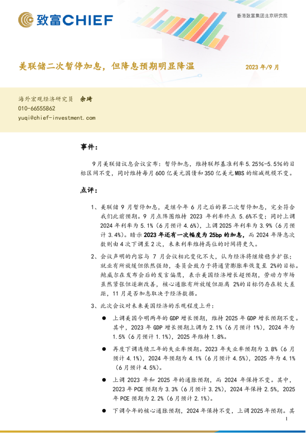 美联储二次暂停加息，但降息预期明显降温