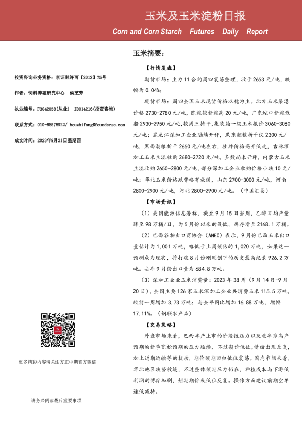 玉米及玉米淀粉日报