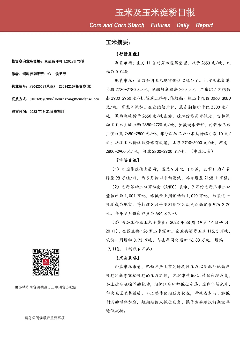 玉米及玉米淀粉日报