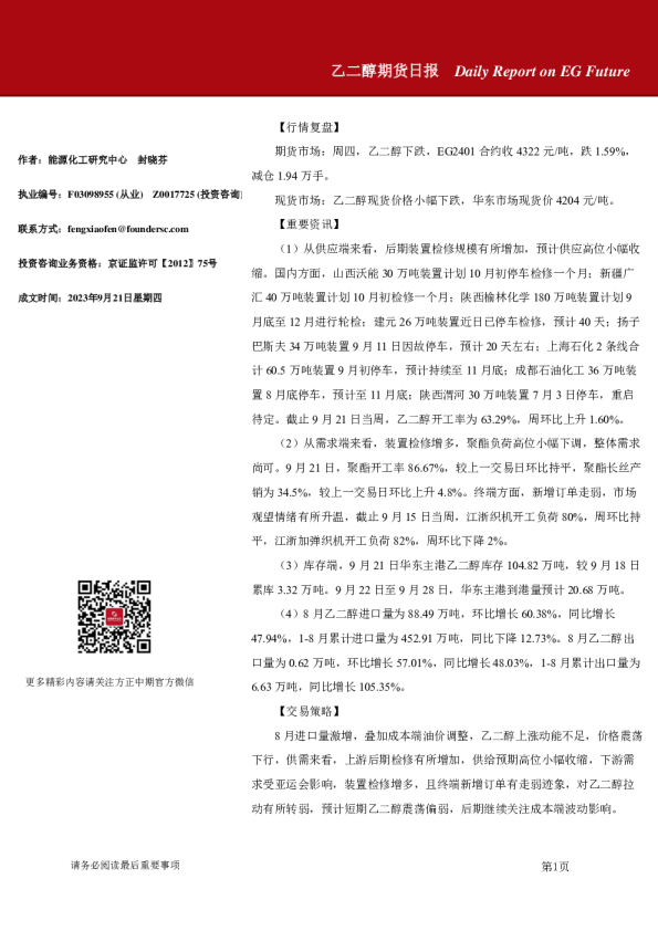 乙二醇期货日报