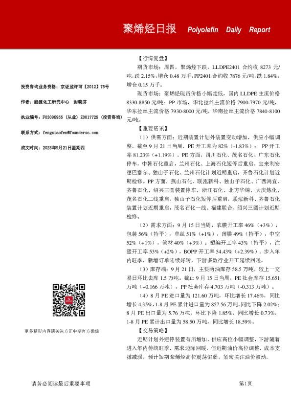 方正中期期货：聚烯烃日报
