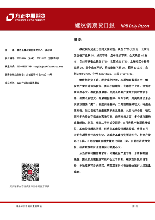 螺纹钢期货日报