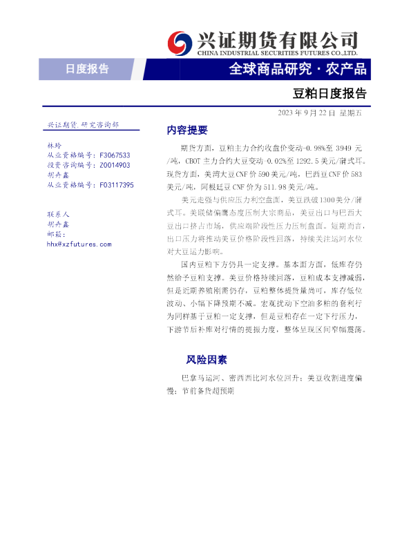 豆粕日度报告