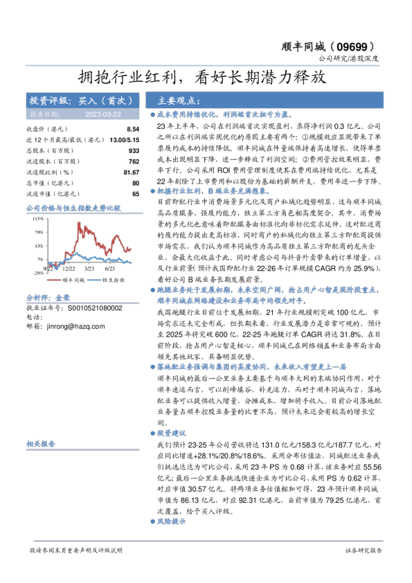 拥抱行业红利，看好长期潜力释放
