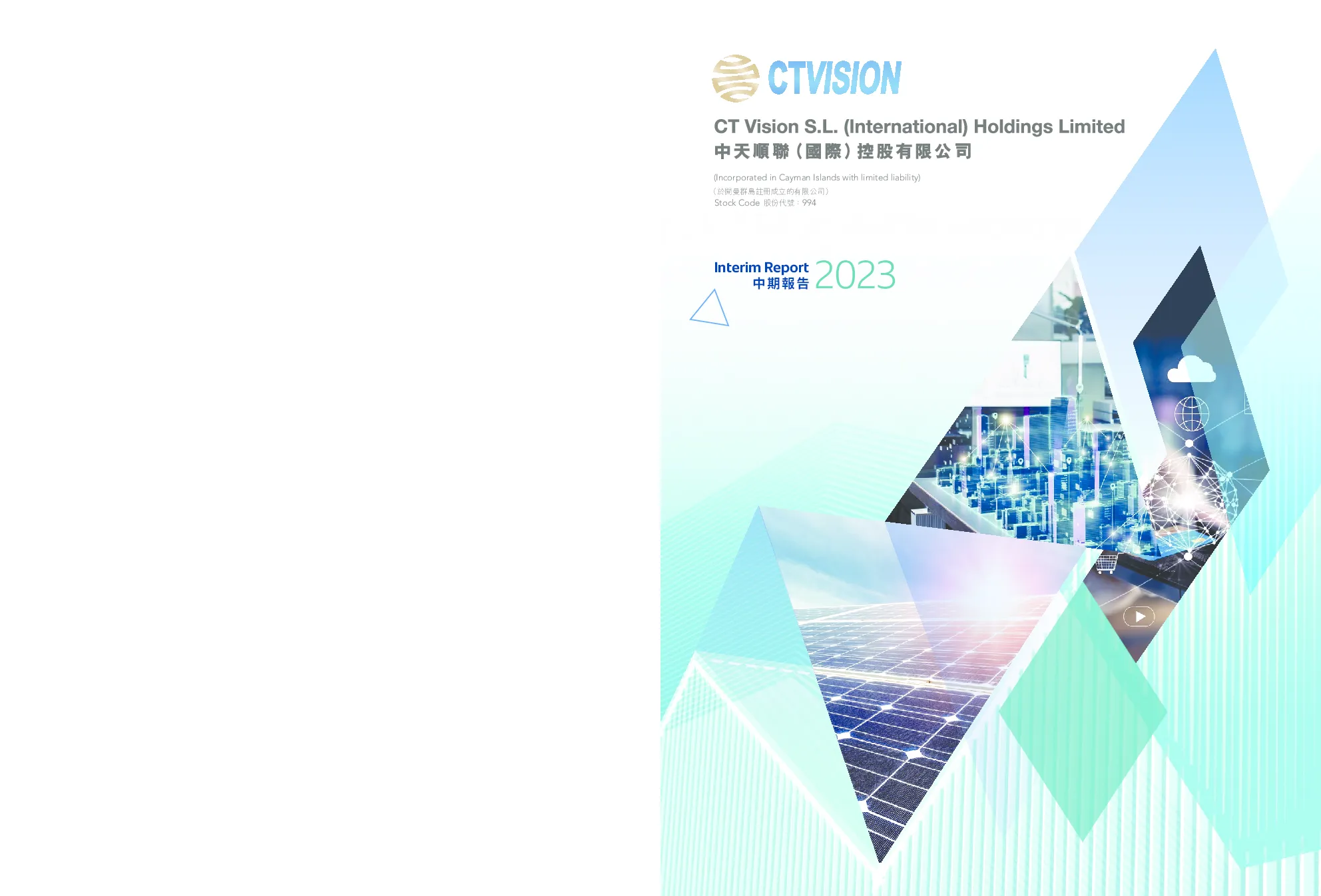 中天顺联中期报告2023