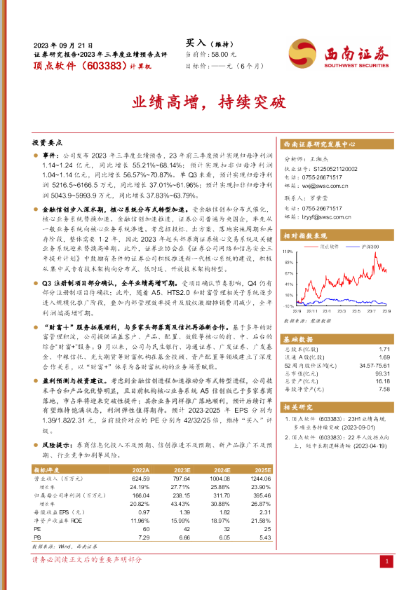 业绩高增，持续突破