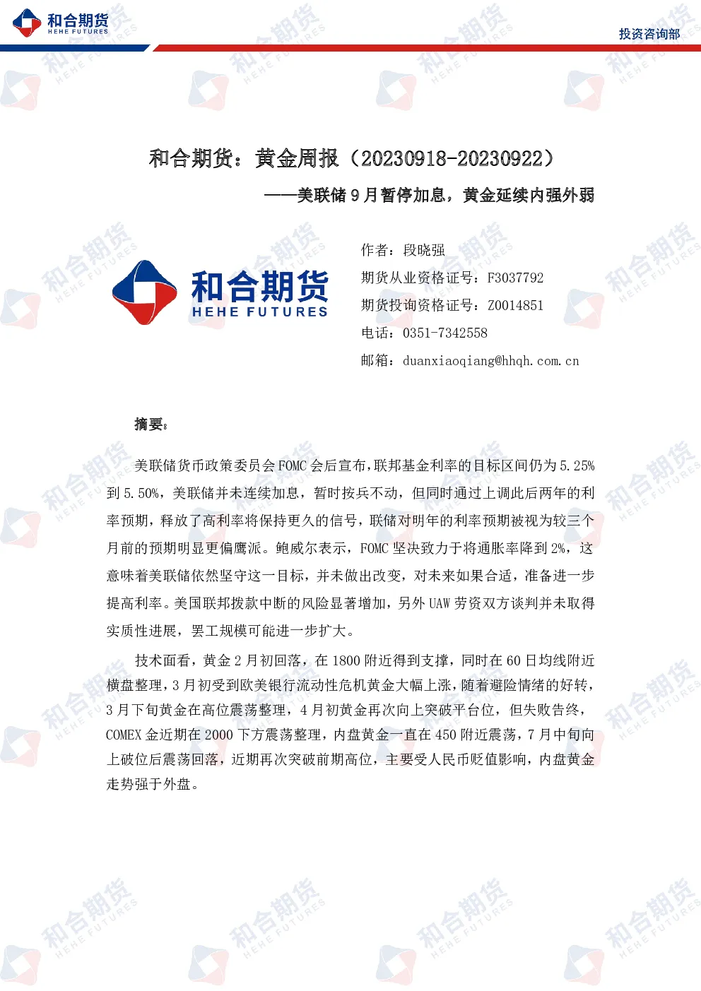 报告封面