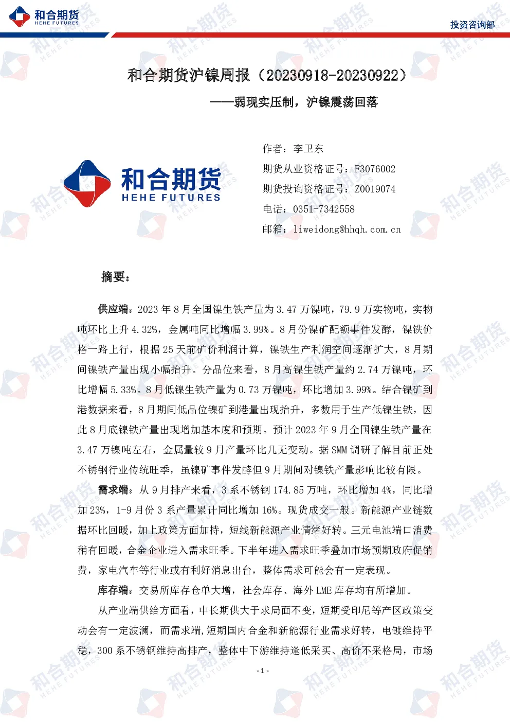 报告封面