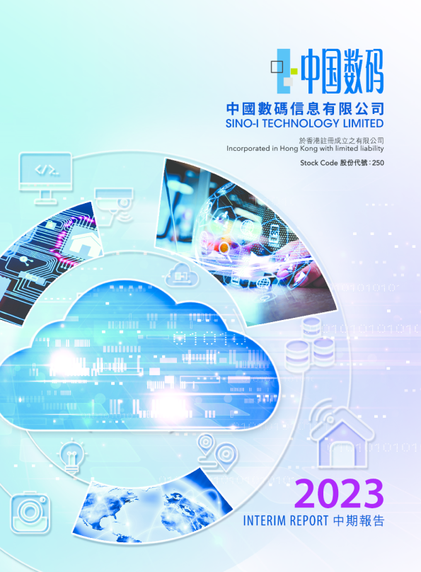 中国数码信息2023中期报告