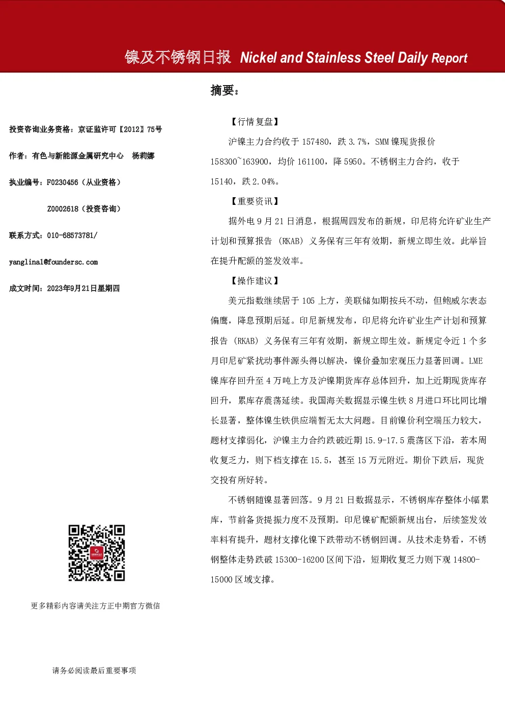 镍及不锈钢日报
