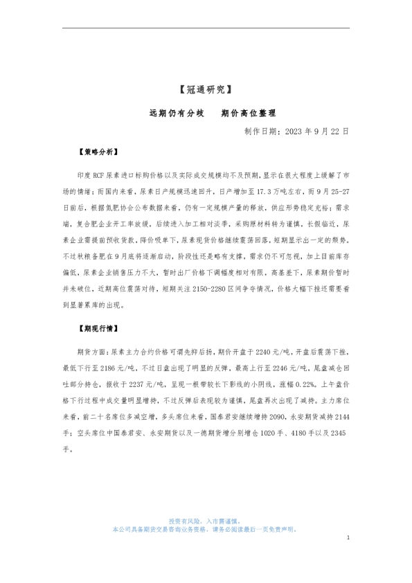 远期仍有分歧 期价高位整理