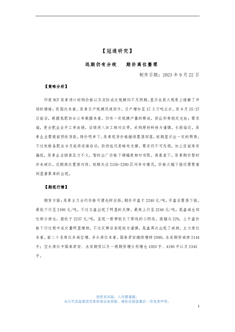 远期仍有分歧 期价高位整理