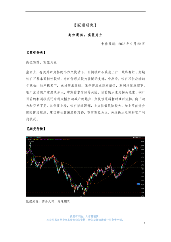 高位震荡，观望为主