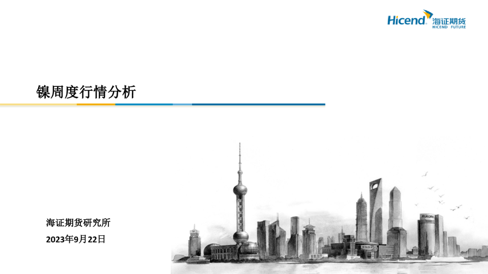 镍周度行情分析