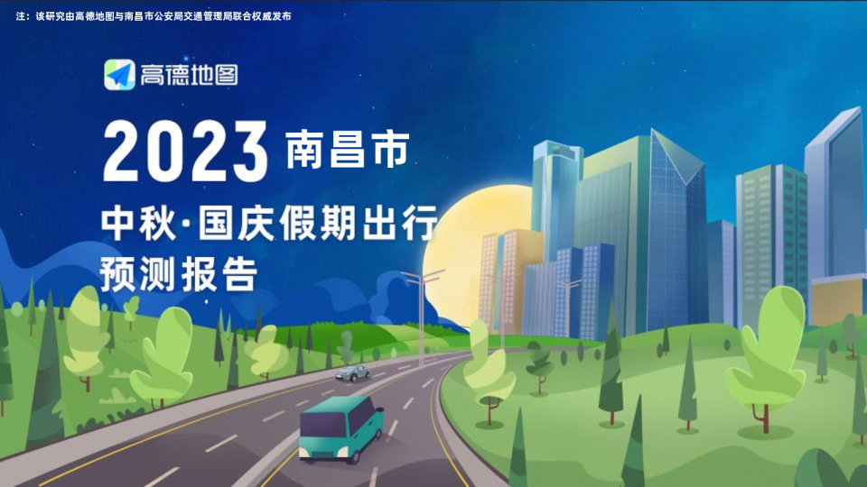 2023年南昌市国庆出行预测报告