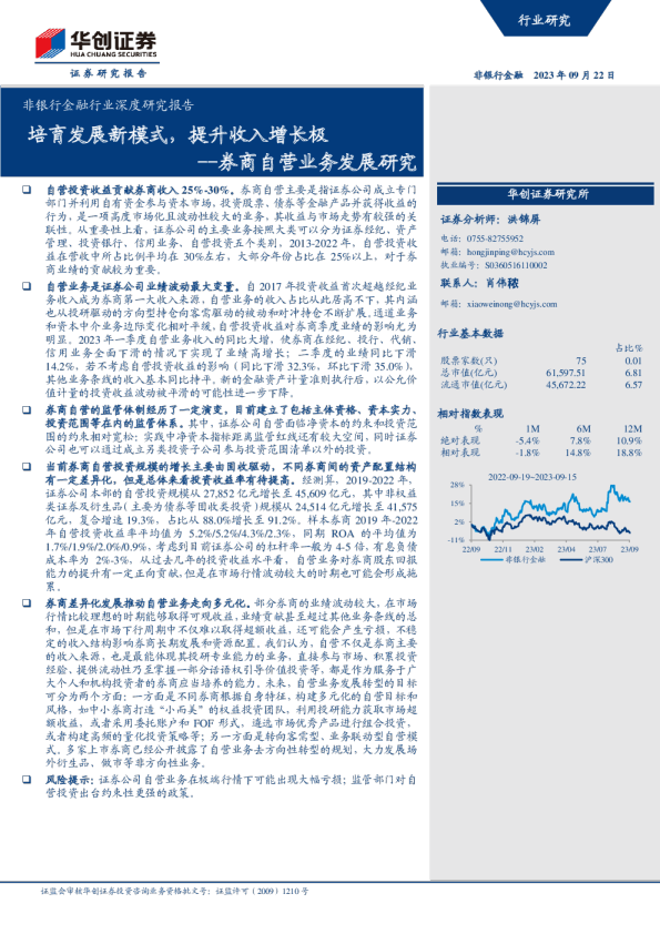 券商自营业务发展研究：培育发展新模式，提升收入增长极