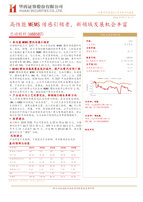 高性能MEMS传感引领者，新领域发展机会丰富