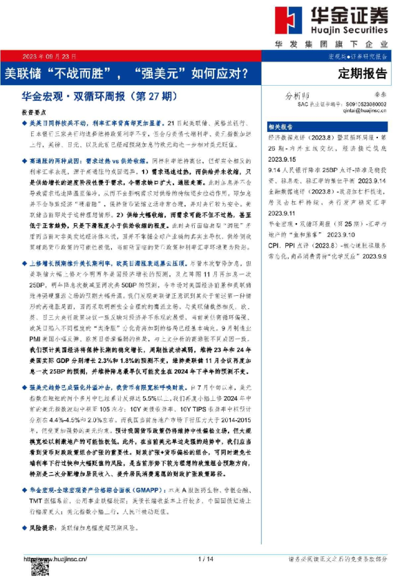 美联储“不战而胜”，“强美元”如何应对？